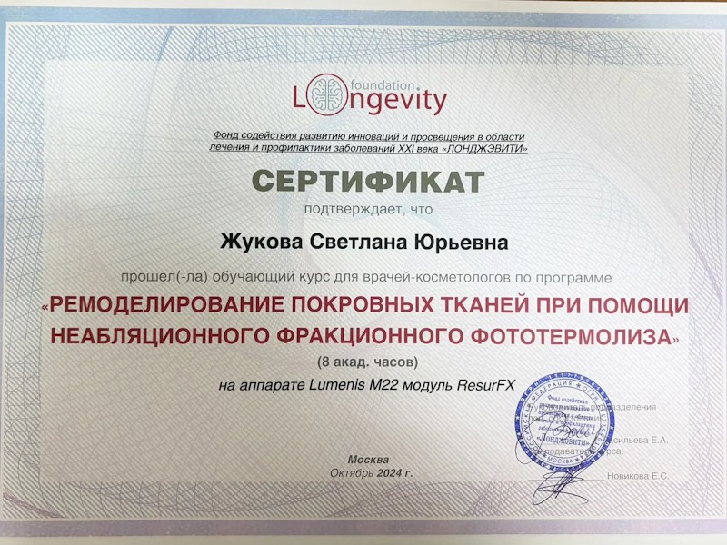 Жукова Светлана Юрьевна